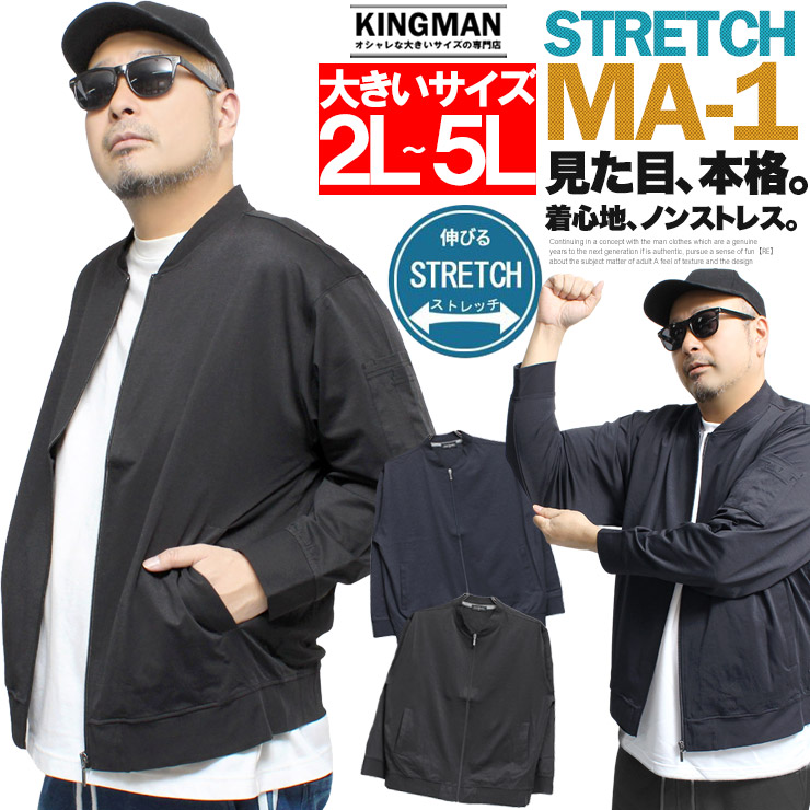 楽天市場】MA-1 ブルゾン メンズ 大きいサイズ のびのび メガ