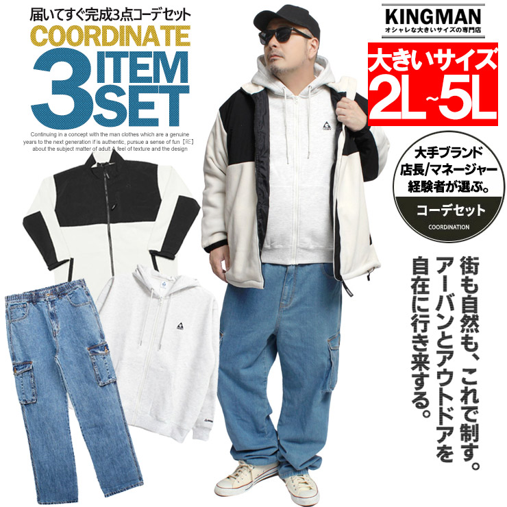 3点セット 着まわし コーデセット 売り 冬 大きいサイズ メンズ セットアップ コーディネート 2026春 夏 アウター オシャレ GERRY フリースジャケット 裏起毛 スウェット ジップ パーカー ワイド デニム カーゴパンツ ワークマン 秋冬 レディース 販売 通販 30代 40代 50代