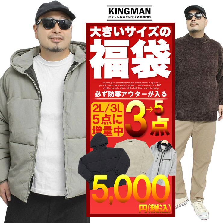 数量限定 福袋 メンズ 大きいサイズ アウター入り3点セット 2025 2026 冬 2L～5L対応 超大容量・高コスパ福袋 ダウン ゴルフ スポーツ ブランド 服 予約 2L 3L 4L 5L レディース【返品交換不可】ワークマン