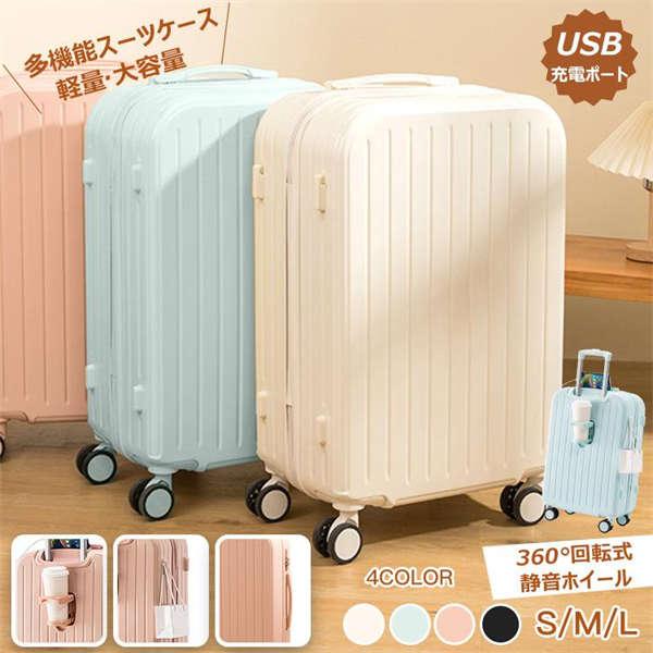 スーツケース 国際基準 TSAロック USBポート付き 機内持ち込み 軽量設計 大容量 多収納 キャリー ケース 伸縮キャリーバー おしゃれ 子供用 帰省 海外 国内 旅行|キングマーケット