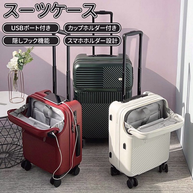 前開き スーツケース 軽量 多機能キャリーバッグ 機内持ち込み 多収納ポケット USBポート付き 大容量キャリーケース 5カラー選ぶ 1-15泊用 修学旅行 海外旅行 国内旅行|キングマーケット