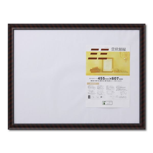木製 賞状額 金ラック 箱入 三三 収納寸法：455×607mm 賞状 額 表彰状 卒業証書 免許書 許可証 額縁 フレーム