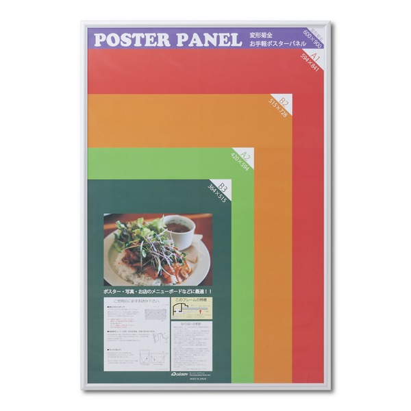 〔 アルミ ポスター額 〕 軽くて使いやすい アルミポスターパネル 変形菊全 600×900mm シルバー 額 額縁 フレーム