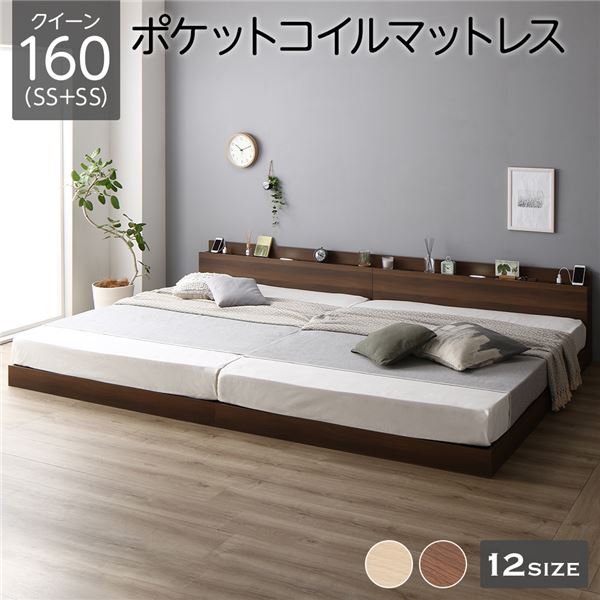 ベッド 低床 連結 ロータイプ すのこ 木製 LED照明付き 棚付き 宮付き コンセント付き シンプル モダン ブラウン クイーン160（SS+SS） ポケットコイルマットレス付き