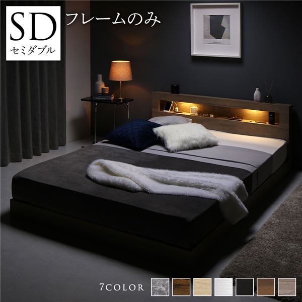 ベッド セミダブル ベッドフレームのみ グレージュ 低床 すのこ LED 照明付き 宮付き 棚付き 宮棚付き 2口 コンセント付き 頑丈 ローベッド フロアベッド 低床ベッド すのこベッド すのこベット セミダブルベッド セミダブルベット