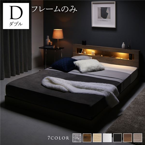 ベッド ダブル ベッドフレームのみ グレージュ 低床 すのこ LED 照明付き 宮付き 棚付き 宮棚付き 2口 コンセント付き 頑丈 ローベッド フロアベッド 低床ベッド すのこベッド すのこベット ダブルベッド ダブルベット