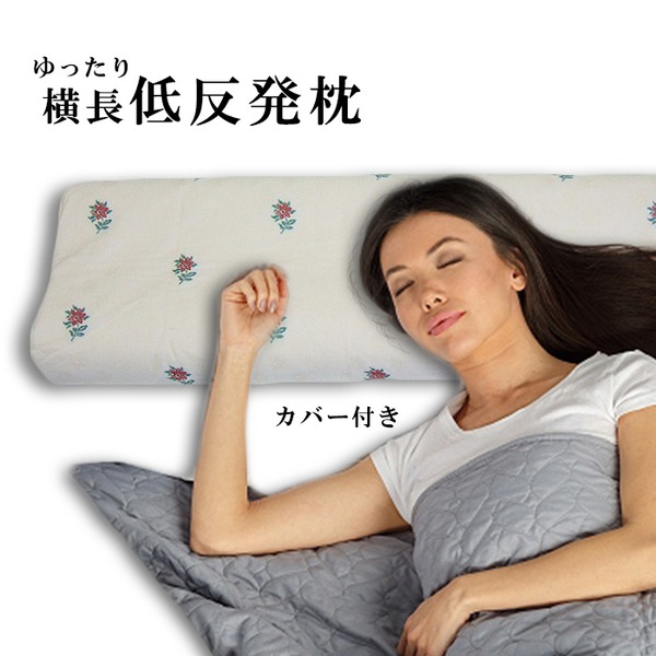 低手向かい まくら 硬め 枕 ダブル大きさ 横長 ロング 取りまかなう付 SP-4 オロペサ