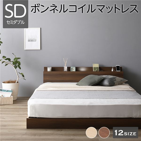 ベッド 低床 連結 ロータイプ すのこ 木製 LED照明付き 棚付き 宮付き コンセント付き シンプル モダン ブラウン セミダブル ボンネルコイルマットレス付き