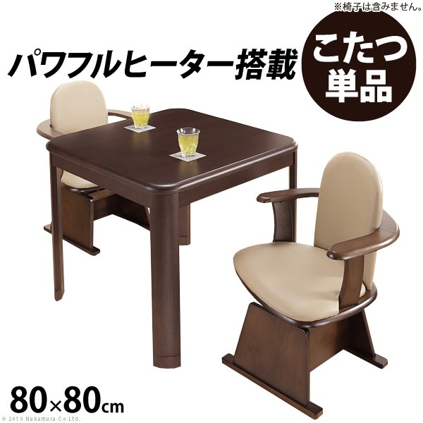 こたつ まっ四角 夕めし速見表 豪然たる暖房器-高さ調節する役立つこと付き添い人夕めしこたつ〔調和〕 80x80糎 こたつ本体のみ ご機嫌印字機 愛好者付き添い人 テレ細工物 リモート細工物 在宅細工物 ステイホーム