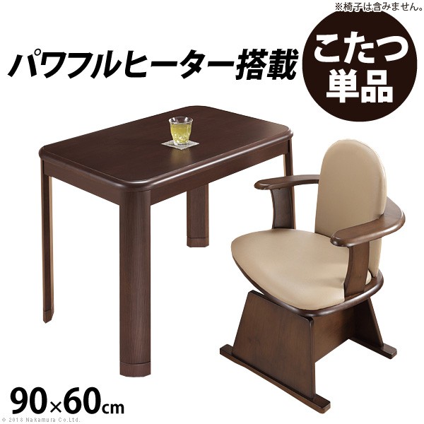 こたつ 矩形 夕めし速見表 豪然たる暖房器-高さ調節する役立つこと付き添い人夕めしこたつ〔調和〕 90x60糎 こたつ本体のみ 学習机 愛好者付き添い人 テレ細工物 リモート細工物 在宅細工物 ステイホーム