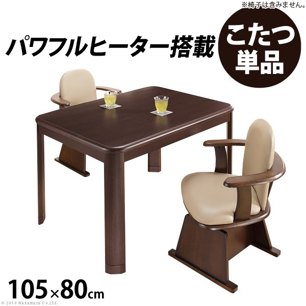 こたつ 矩形 夕めし速見表 豪然たる暖房器-高さ調節する役立つこと付き添い人夕めしこたつ〔調和〕 105x80糎 こたつ本体のみ ご機嫌印字機 愛好者付き添い人 テレ細工物 リモート細工物 在宅細工物 ステイホーム