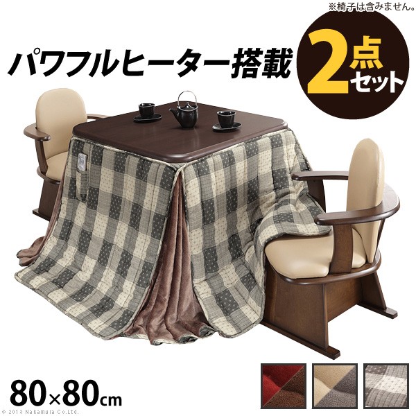 こたつ 正方形 ダイニングテーブル パワフルヒーター-高さ調節機能付きダイニングこたつ〔アコード〕 80x80cm+専用省スペース布団 2点セット 布団セット セット 布団 ターンアップ ハイタイプこたつ ファン付き テレワーク リモートワーク 在宅ワーク ステイホーム｜アジア雑貨タイ雑貨Kingpower