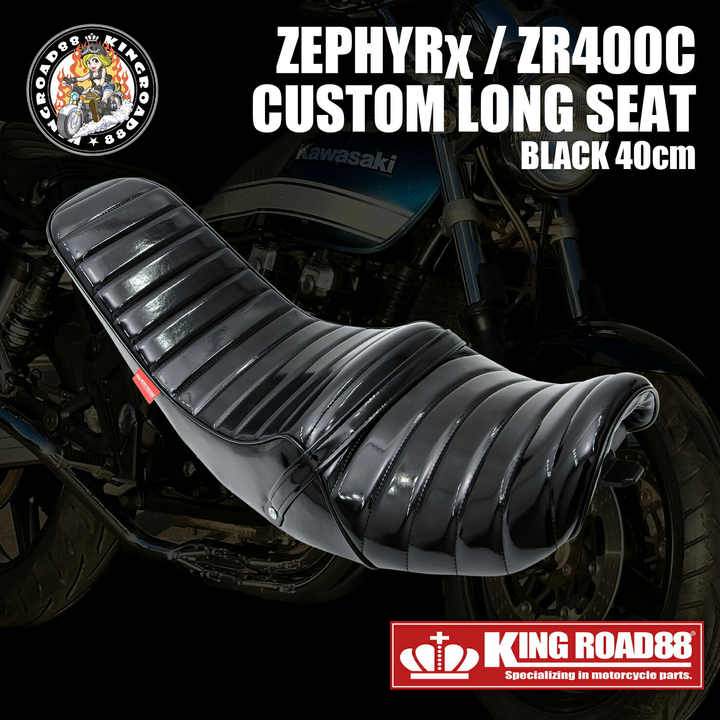 楽天市場】カワサキ ゼファーχ ZR400C KingRoad88 ロングシート