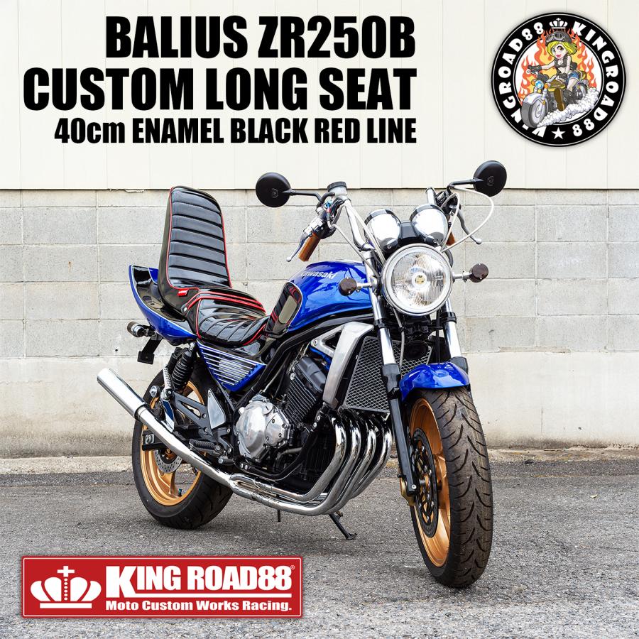 楽天市場】カワサキ バリオス1型 ZR250A KingRoad88 ロングシート