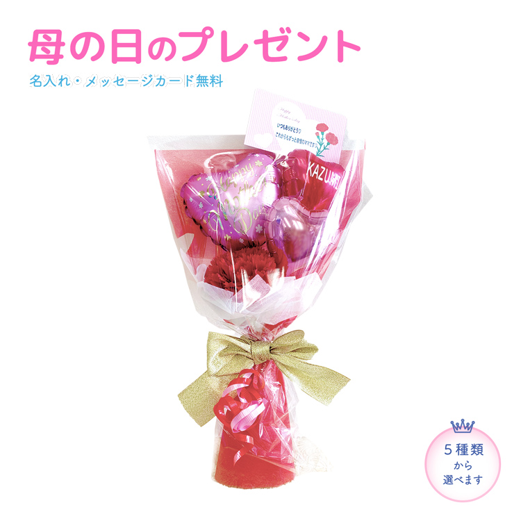 楽天市場 ミニ花束 母の日 Z 3 バルーン バルーンギフト プチギフト プレゼント ブーケ 花束 ブーケ 記念 5種類 母の日 ありがとう Sweetheartballoon