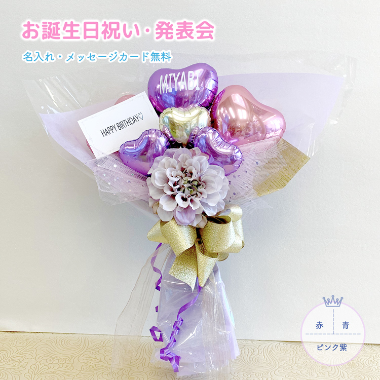 楽天市場 エレガント ハート プレゼント 誕生日 ブライダル 発表会 結婚祝い ピンク ブルー パープル 花束 ブーケ おしゃれ カワイイ 贈り物 シック オトナ女子 大人女子 赤 Sweetheartballoon