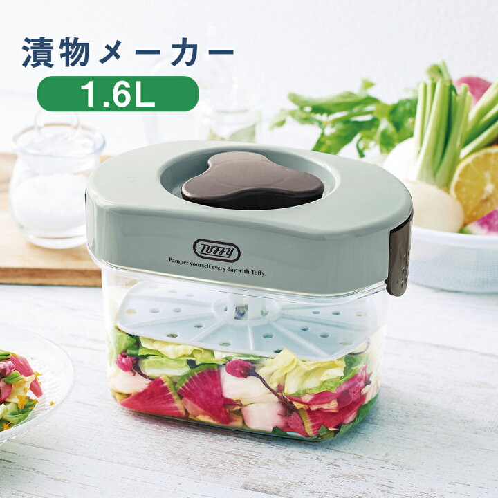 楽天市場 漬物 容器 つけもの 漬物器 1 6l 野菜漬け キムチ 自家製 保存容器 浅漬け 冷蔵庫 コンパクト 収納 おしゃれ シンプル 日本製 プラスチック 電源不要 簡単 おうち時間 朝食 トフィー ラドンナ キングセレクション