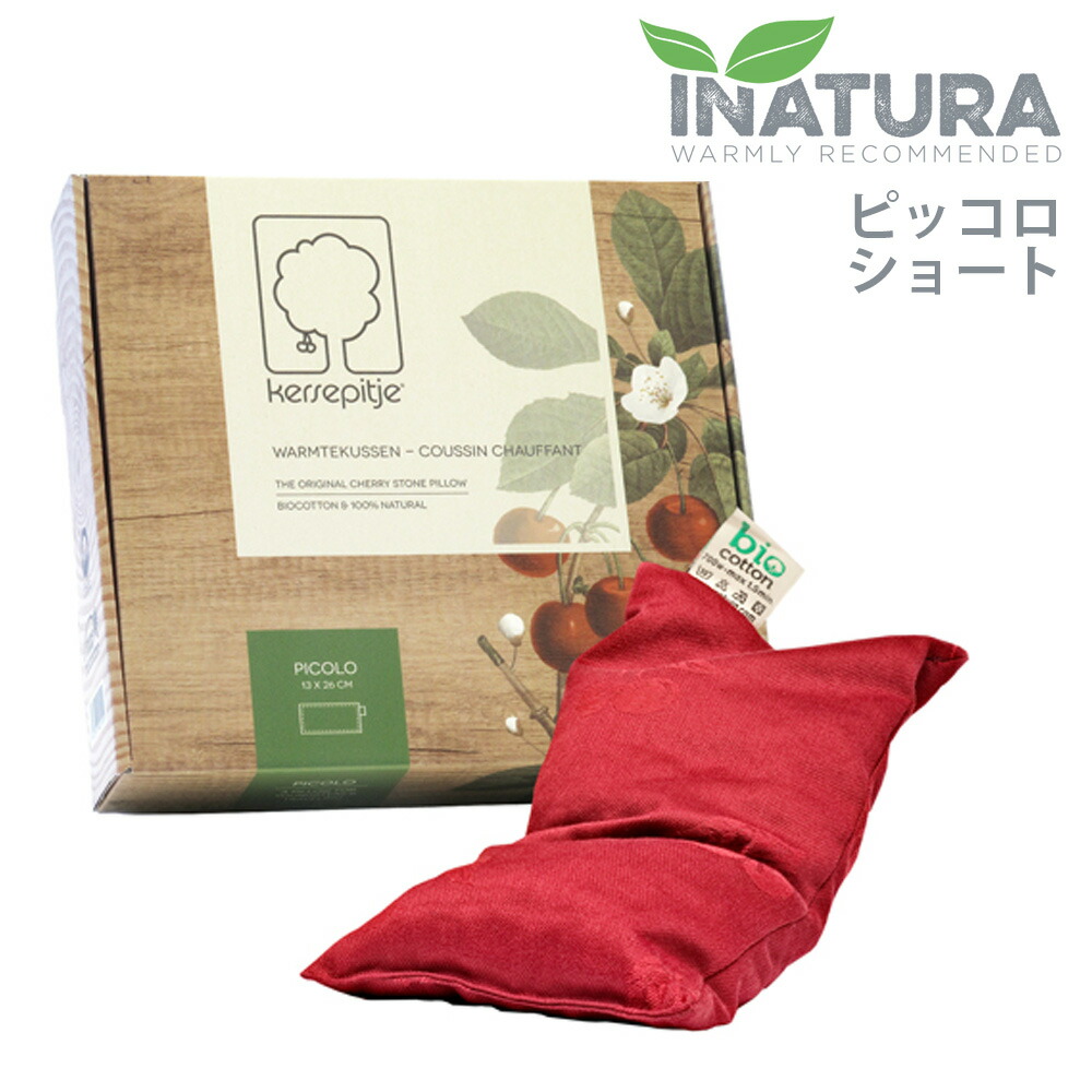 1086円 【セール】 ピロー 温冷 温め 冷やす さくらんぼの種 INATURA 腰 お腹 目元 繰り返し使える 電子レンジ 一年使える シンプル 箱入り 贈り物 誕生日 新生活 就職祝い プレゼント ギフト おしゃれ
