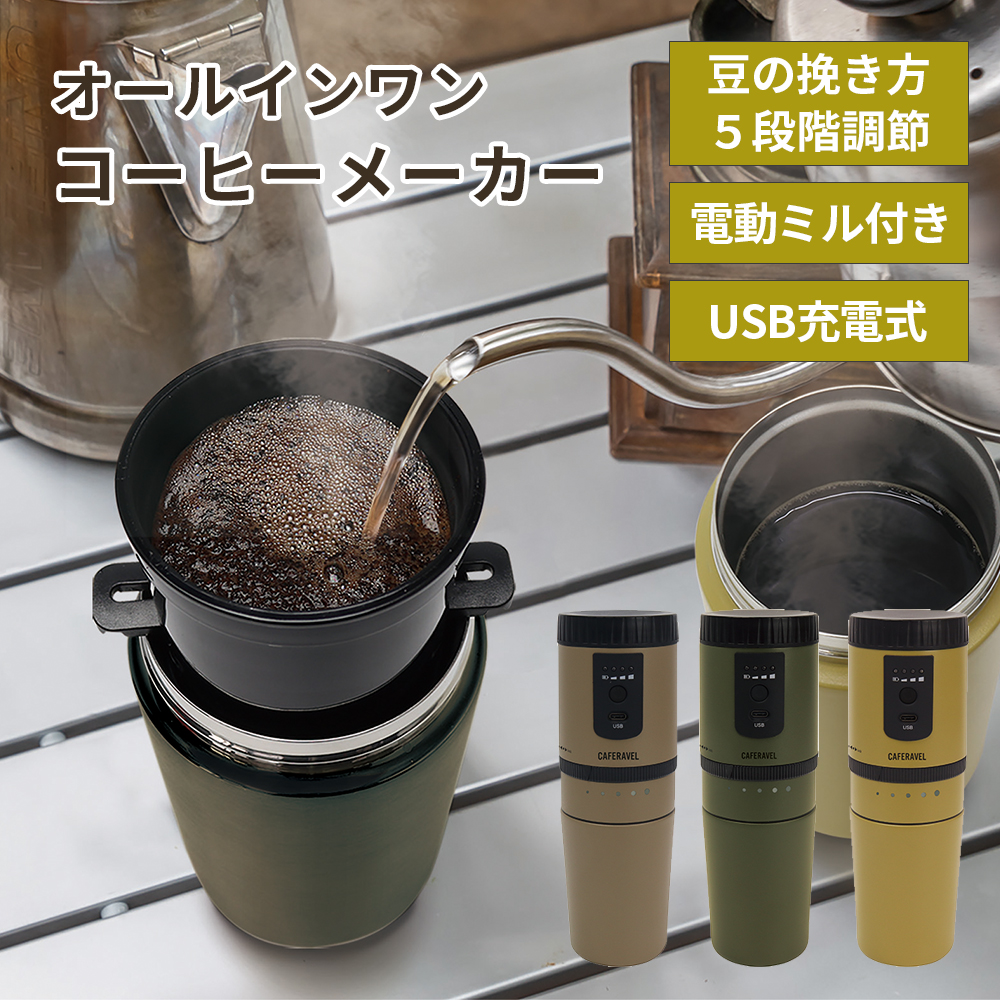 限定製作】 オールインワンコーヒーメーカー カフェラベル シルバー