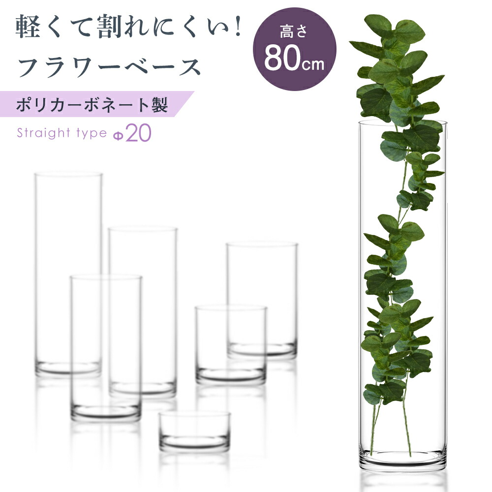 ガラス 強度 250倍 フラワーベース 大きい 円柱 枝物 プラスチック ポリカーボネート 割れない 花びん かびん 花器 花立 Flower Base シンプル 透明 クリア インテリア 雑貨 シンプルデザイン おしゃれ Jaquemeng Com