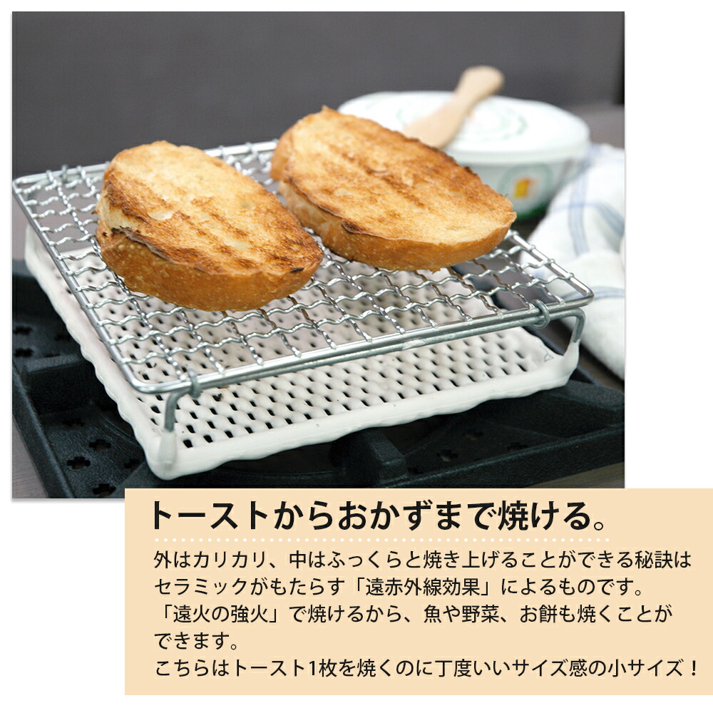 公式の店舗 日本製 焼き網 セラミック 焼網 コンロ網 トースト用 炭火焼用 食パン1枚用 直火 遠赤外線 グリル調理 焼き キャンプ アウトドア  電気コンロ対応 朝ごはん パン焼き 調理グッズ キッチン 雑貨 一人暮らし プレゼント ギフト おしゃれ qdtek.vn