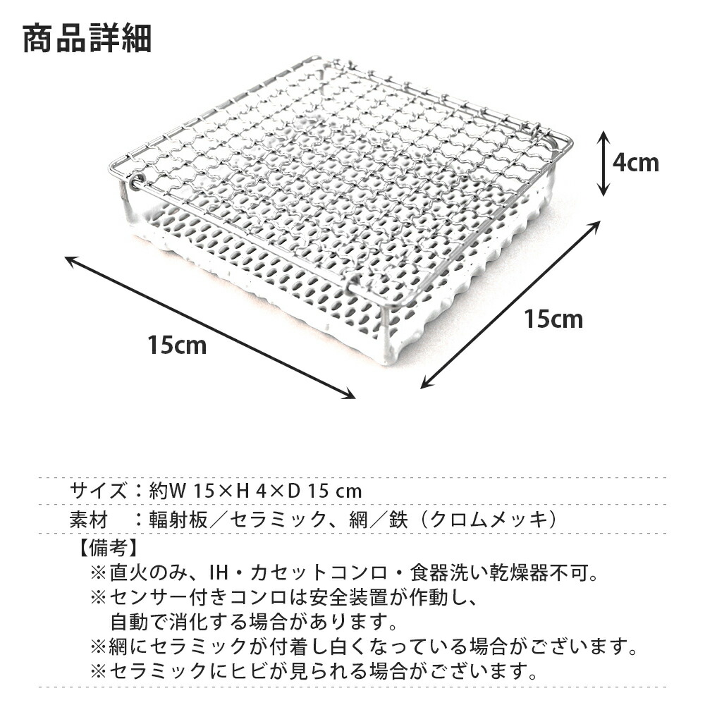 公式の店舗 日本製 焼き網 セラミック 焼網 コンロ網 トースト用 炭火焼用 食パン1枚用 直火 遠赤外線 グリル調理 焼き キャンプ アウトドア  電気コンロ対応 朝ごはん パン焼き 調理グッズ キッチン 雑貨 一人暮らし プレゼント ギフト おしゃれ qdtek.vn