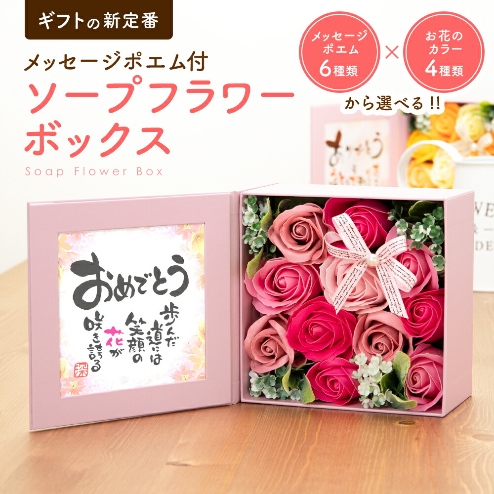 ソープフラワー ギフト ボックス プレゼント 誕生日 感謝 お祝い ぽえむ バスフレグランス バラ 花 インテリア雑貨 オブジェ 植物 モチーフ 飾り  クリアパッケージ シャボンフラワー リボン フェイクグリーン 造花 アレンジ 昇進 就職 記念日 送別会 お洒落 おしゃれ 造花 ...