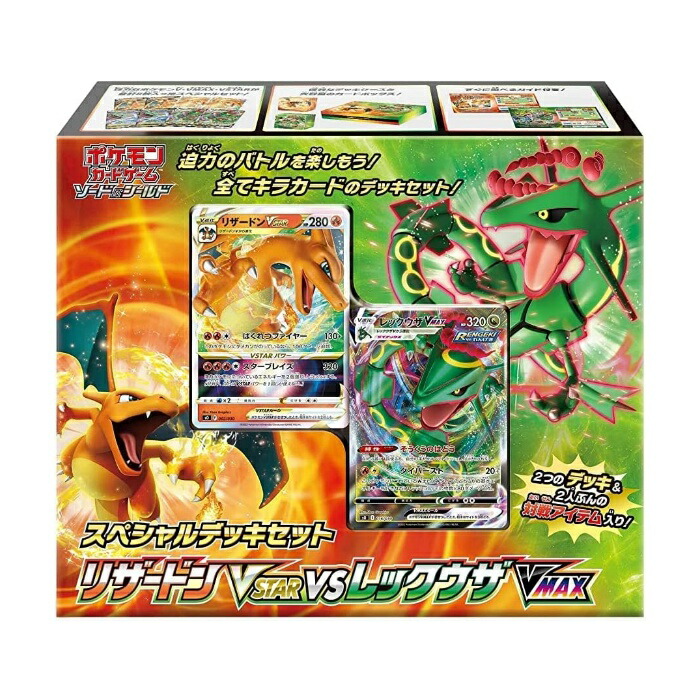 【メーカーシュリンク未開封】ポケモンカードゲーム ソード&シールド スペシャルデッキセット リザードンVSTAR vs レックウザVMAX｜キングショップ