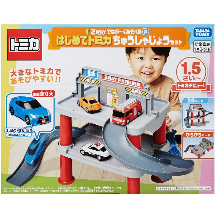 トミカ 2WAYでながくあそべる はじめてトミカ ちゅうしゃじょう仕かける タウン・ジオラマ-乗り物のおもちゃ-車
