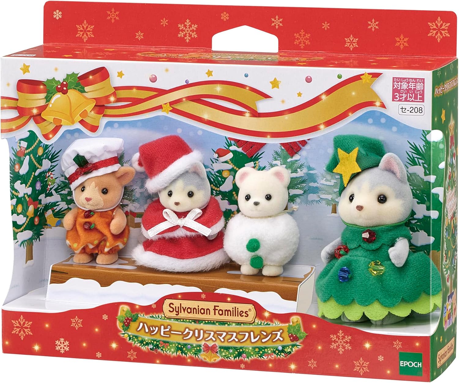 シルバニアファミリー  ハッピークリスマスフレンズ  セ-208