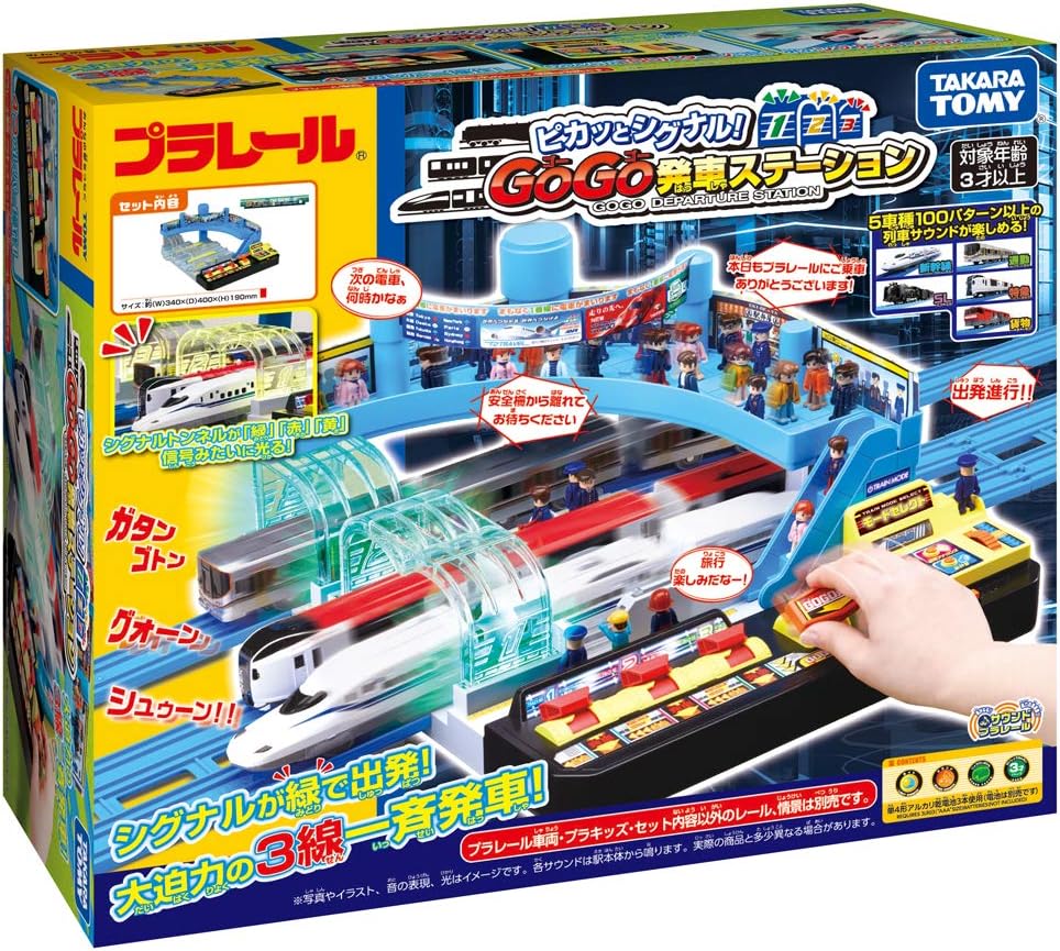 プラレール ピカッと信号 ! GOGO発しるステイション