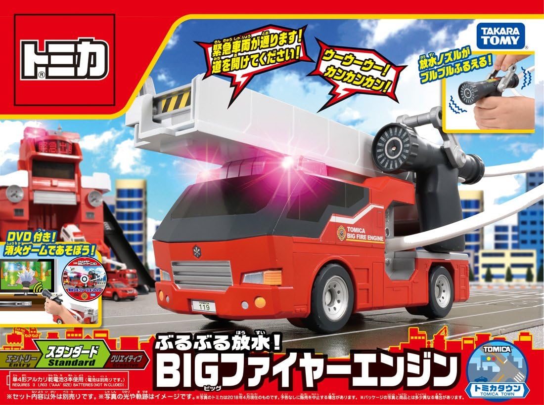 楽天市場】トミカ ぶるぶる放水! BIGファイヤーエンジン : キングショップ
