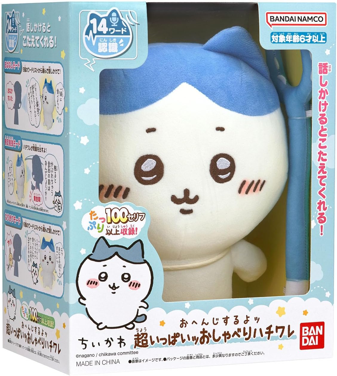ちいかわ　おしゃべり　ちいかわ　うさぎ　ちいかわ　はちわれ ちいかわ はなしをきいて たくさん叫ぶよ！ おしゃべりうさぎ
