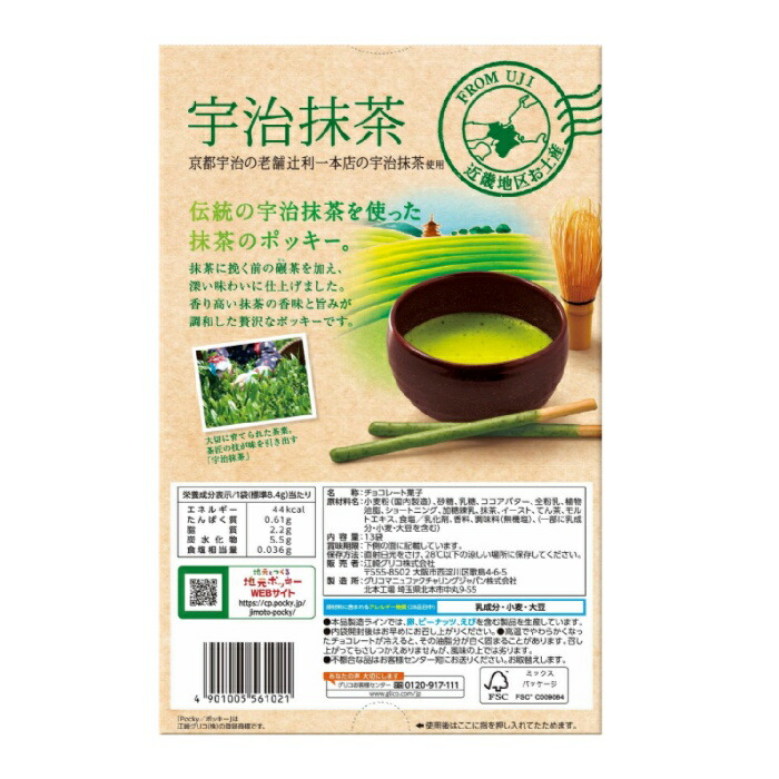 2箱セット】京都限定 宇治抹茶 ポッキー 13袋入 チョコレート ご