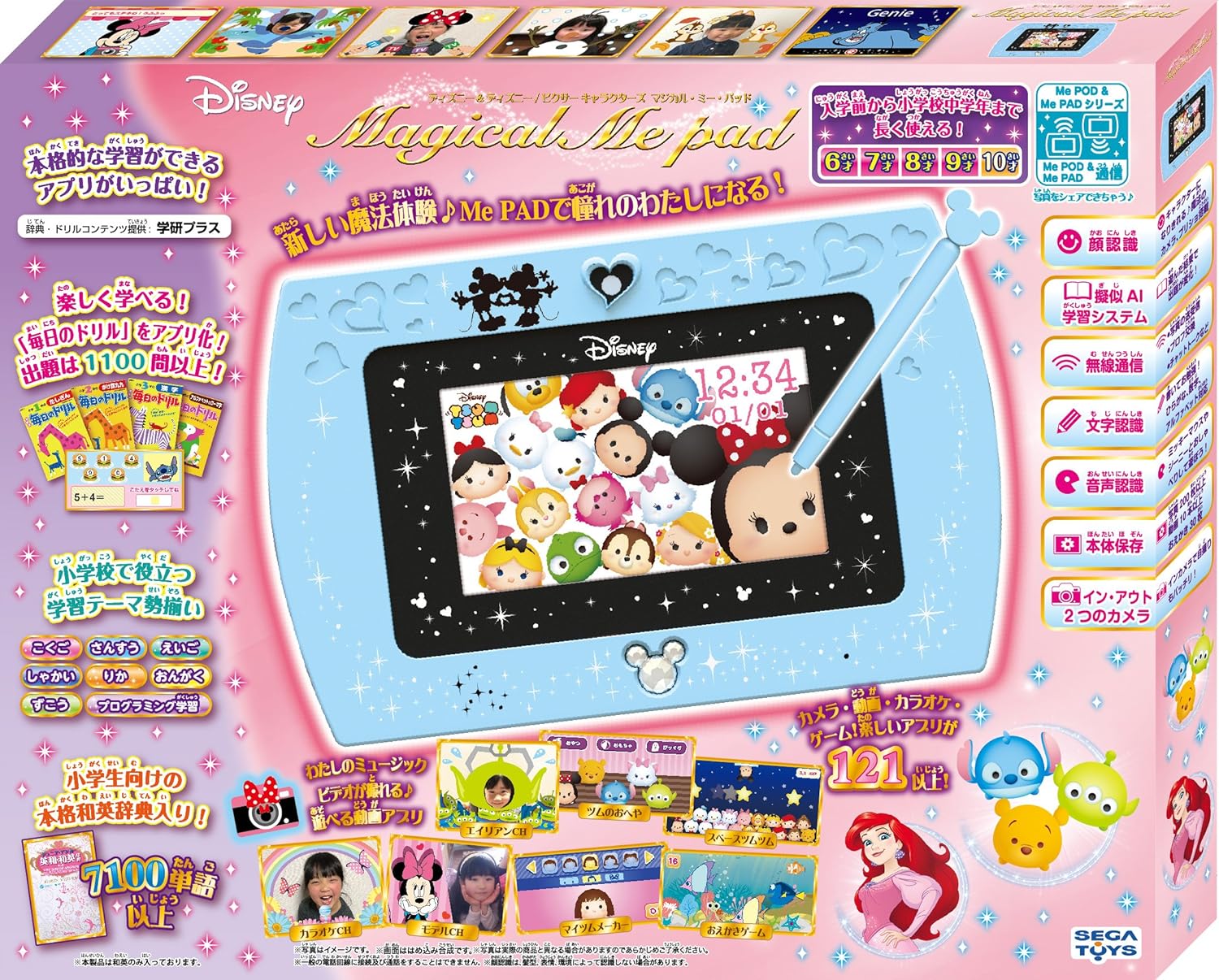 楽天市場】【 あす楽対応 】 セガトイズ ディズニー ピクサー