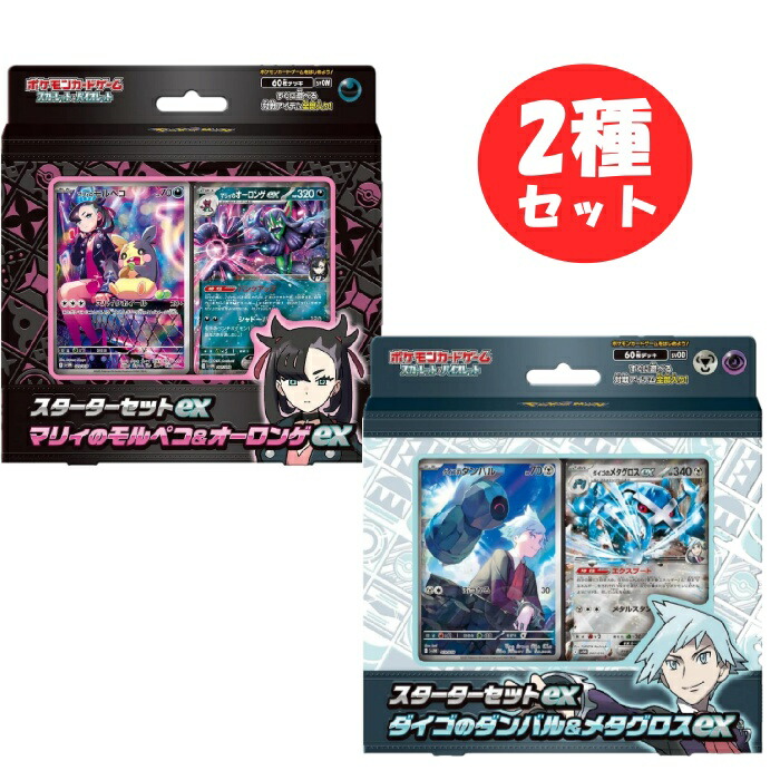 新品未開封 スターターセットex ダイゴ、マリィ、ジェネレーションズなど 最 安値ゲーム・おもちゃ・グッズ - [未開封] ポケモンカード