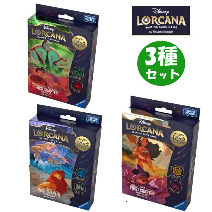 楽天市場】【3種セット】 ディズニー・ロルカナ・TCG 日本語版 構築