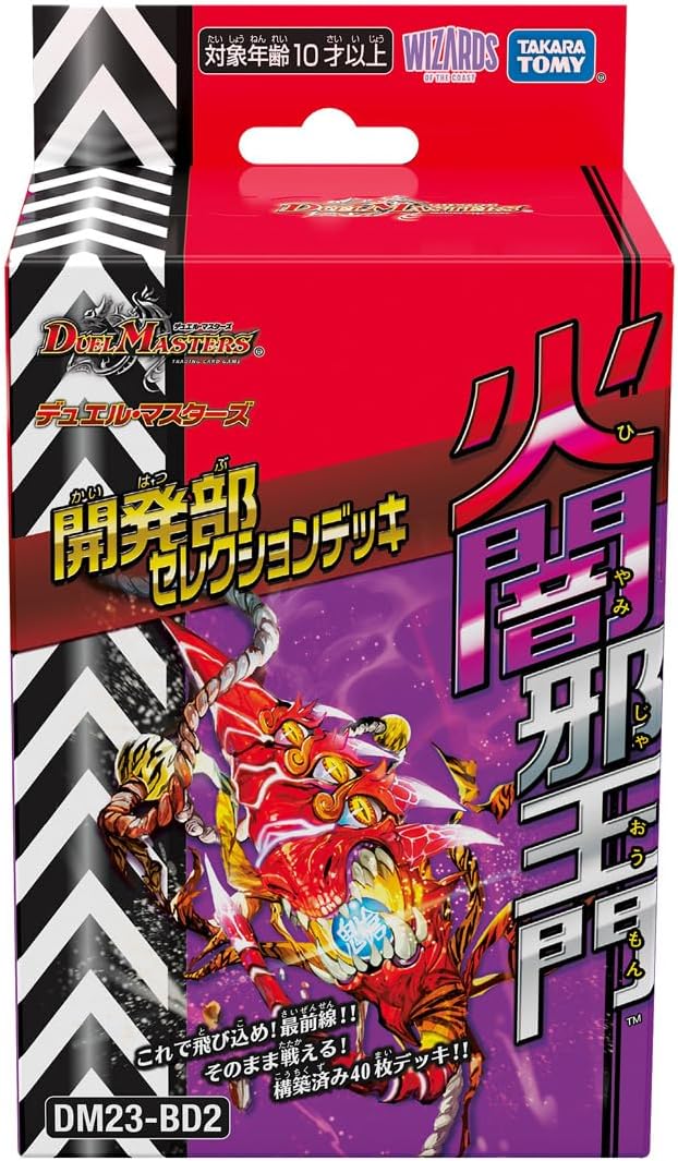 楽天市場】［2種セット］デュエル・マスターズ TCG 開発部