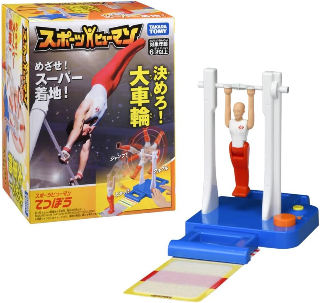 運動競技ヒューマン てつぼう