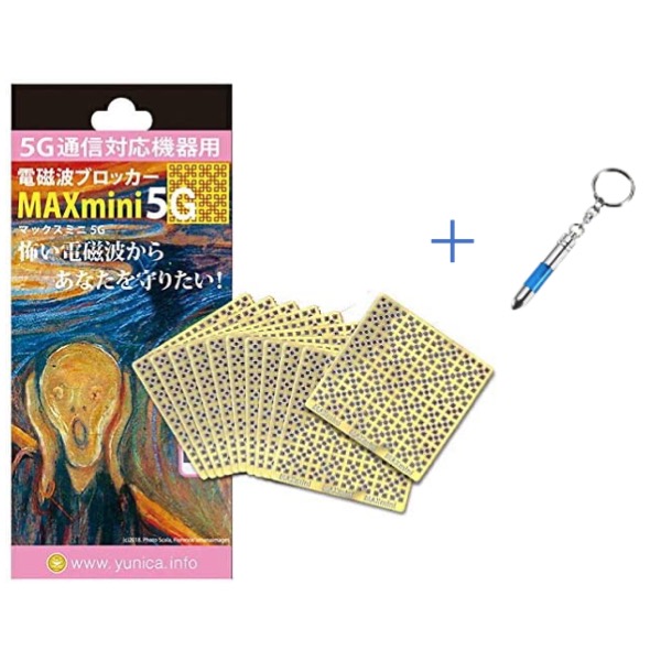 丸山式巻き MAXmini5G 電波ブロッカー 11枚入 ユニカ yunica 丸山修寛 マックスミニ ファイブジー max mini 5g mini5g 電波 打つ手 押しとどめる ブロッカー スマホ 丸山アレルギー反応診療所
