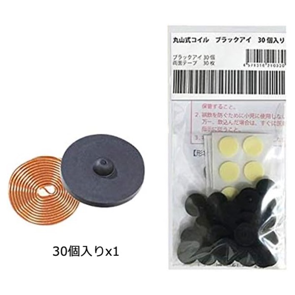 丸山式コイル ブラックアイ 30個入り ユニカ yunica 丸山修寛 Black Eye 遠赤外線コイル 電磁波 対策 防止 ブロッカー パッチ スマホ 丸山アレルギークリニック 一般医療機器