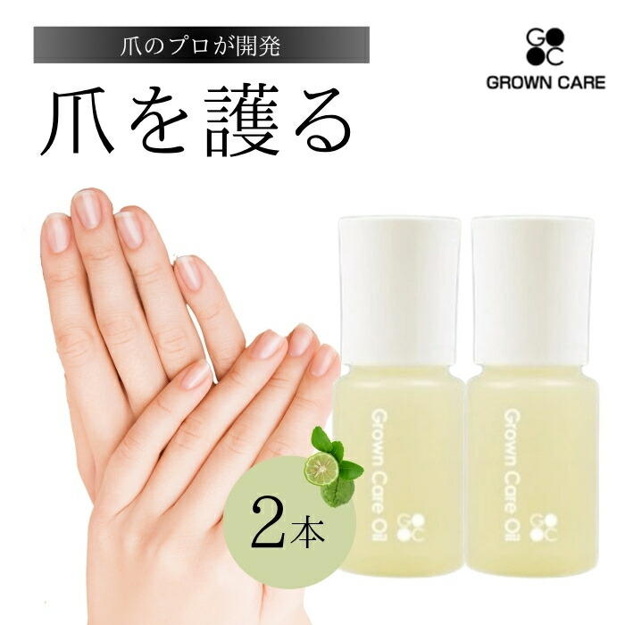 Grown Care 油絵の具 50ml 2個仕掛ける グロウンケア キューテクルケアオイル グロウンケアオイル グローンケアオイル コートネイルケア 2本仕掛ける ネイルオイル 爪 保湿 油絵の具 取りはずす 二枚爪 かわき切る ジェルネイル 潤い 自爪 ハイポニキウム 置き目品