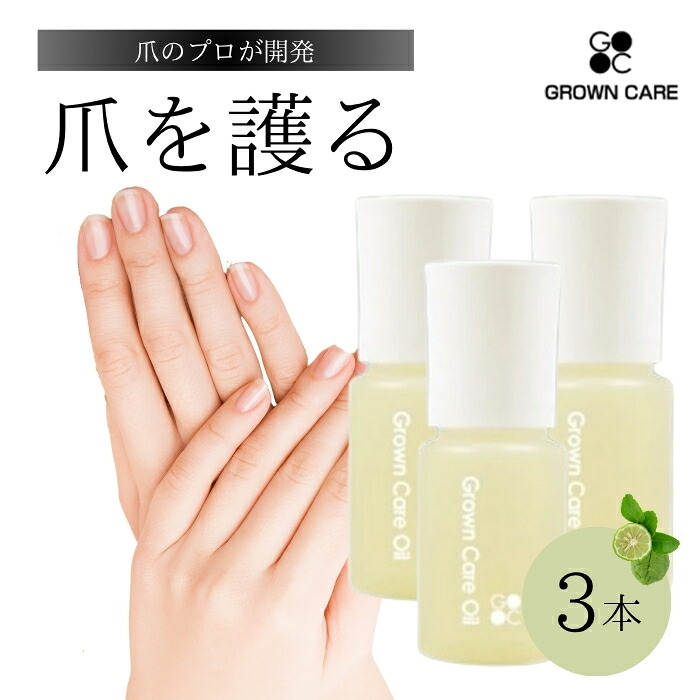 Grown Care 油絵の具 50ml 3個仕掛ける グロウンケア キューテクルケアオイル グロウンケアオイル グローンケアオイル コートネイルケア 3本仕掛ける ネイルオイル 爪 保湿 油絵の具 取りはずす 二枚爪 かわき切る ジェルネイル 潤い 自爪 ハイポニキウム 置き目品