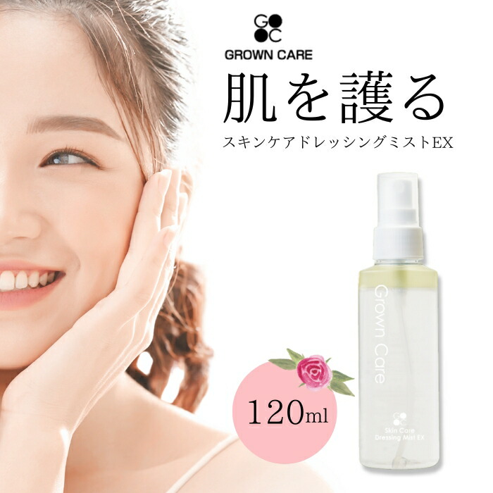 Grown Care スキンケアドレッシングミスト EX 120ml グロウンケア グローンケア ネイルケア ヘアケア 化粧水 オイル 美容液 正規品 保湿 顔 全身 爪 フェイスケア フットケア ハンドケア キューティクル ケアオイル