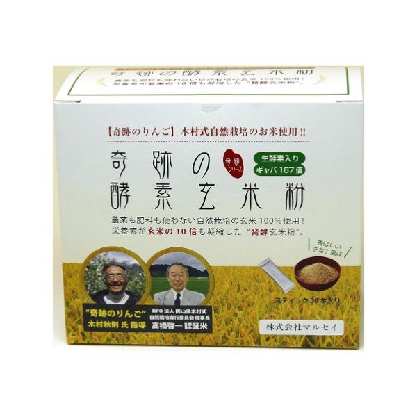 マルセイ 奇跡の酵素玄米粉 120g(4g×30本) マルセイ 農薬不使用 乳酸菌 食物繊維 カルシウム ギャバ ビタミン 鉄分 健康 安心 国産 健康維持 美容 栄養補助食品 ヘルシー 低カロリー