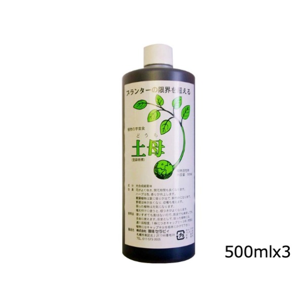 土母 どうも 500ml 3個セット 植物活性剤 活力剤 微生物資材 環境セラピィ 園芸用品 家庭菜園 野菜 果樹 栄養剤 ガーデニング