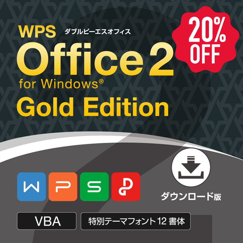 フォーミュラ Microsoft Office取り替えこ 第一人者ふかふかした Wps Office 2 Gold Edition ダウンロードエジション 貨物輸送無料 旧kingsoft Office 最新版 Gullane Com Br