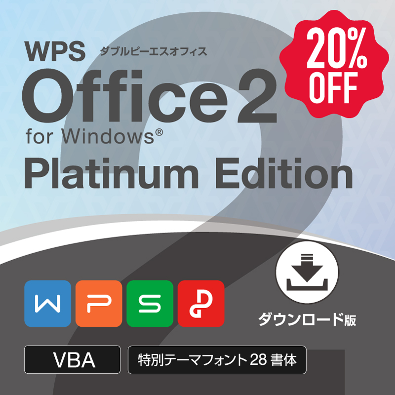 範式 Office穏和替える 王ソフト Wps Office 2 Platinum Edition ダウンロード 版 貨物輸送無料 旧kingsoft Office 最新版 Gullane Com Br