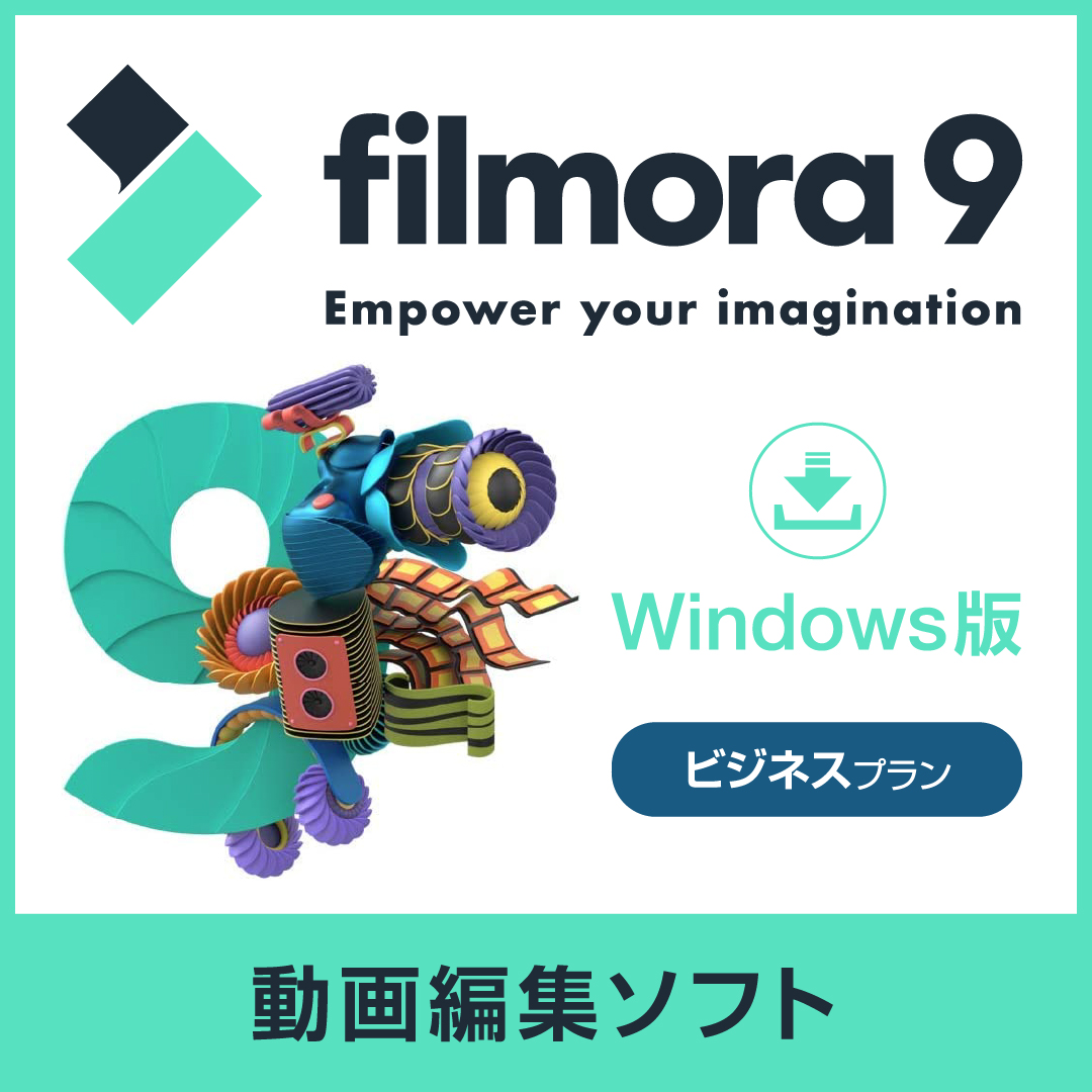 海外 動画編集ソフト Filmorax無料アップグレード 法人向けwindows版 Wondershare Filmora9 永久ライセンス ビジネスプラン ダウンロード版 Fucoa Cl