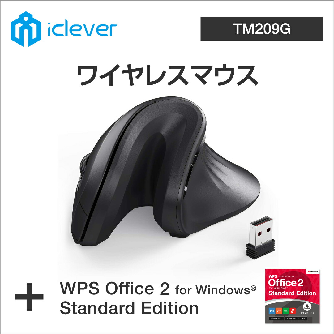 セット キングソフト Wps Office 2 Standard Edition ダウンロード版 Iclever Ic Tm9g ブラック オフィスソフト 互換ソフト 旧 Kingsoft Office 最新版 無線マウス ワイヤレス 垂直型 2 4ghz 光学式 3dpi調節可能 約500万回クリック 省エネモード 互換officeソフト売上